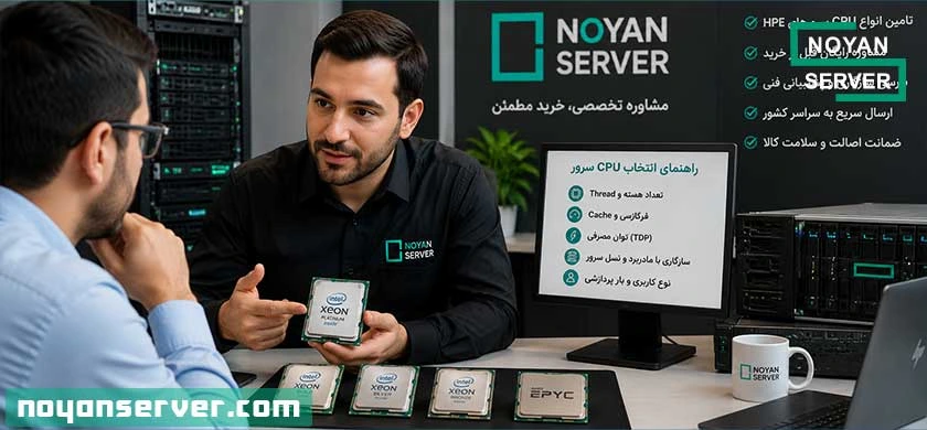 خرید پردازنده سرور HPE از نویان سرور