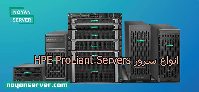 انواع سرور HPE ProLiant Servers