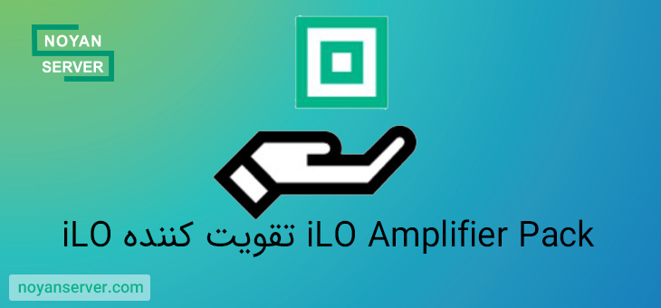 iLO Amplifier Pack تقویت کننده iLO