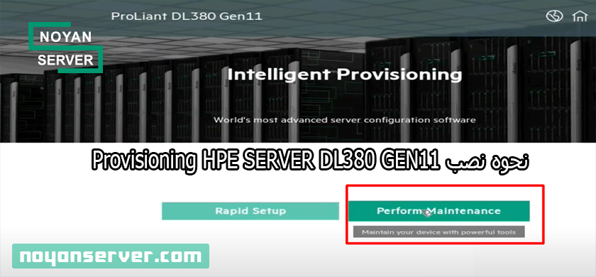 نحوه نصب Provisioning HPE SERVER DL380 GEN11
