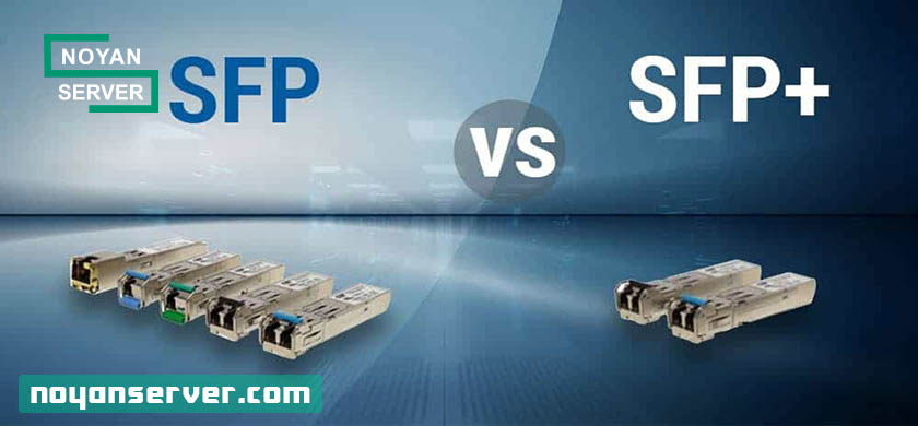 مقایسه SFP و +SFP تفاوت در چیست؟
